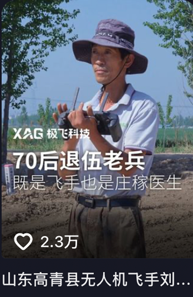 山东飞手刘波